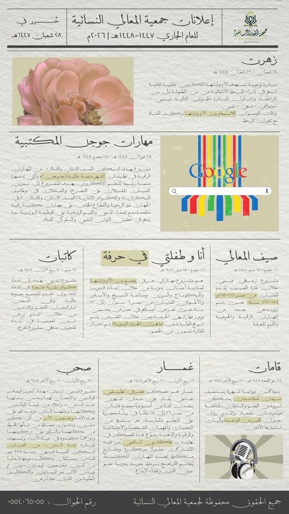 برامج ومشاريع الجمعية لعام 2026م ، قريبًا سيتم نشر روابط التسجيل.